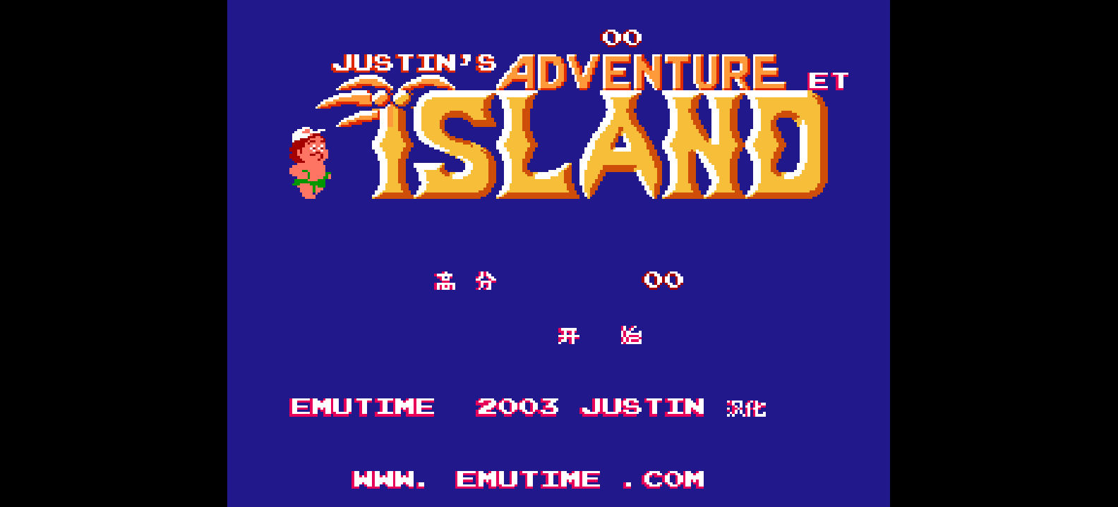 高桥名人的冒险岛(简)[Justin](US)[ACT](0.5Mb)